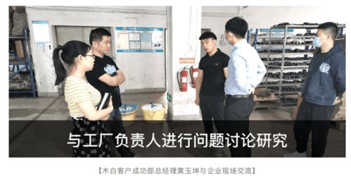 木白科技客戶成功團隊赴溫州，為制造企業注入智能化新動能