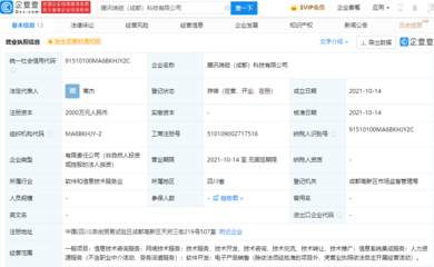 騰訊落子成都 新公司成立背后，劍指網絡技術服務與數字新基建