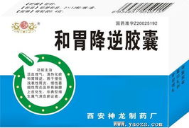 和胃降逆膠囊 西安神龍制藥廠的優(yōu)質(zhì)產(chǎn)品與招商代理機(jī)遇